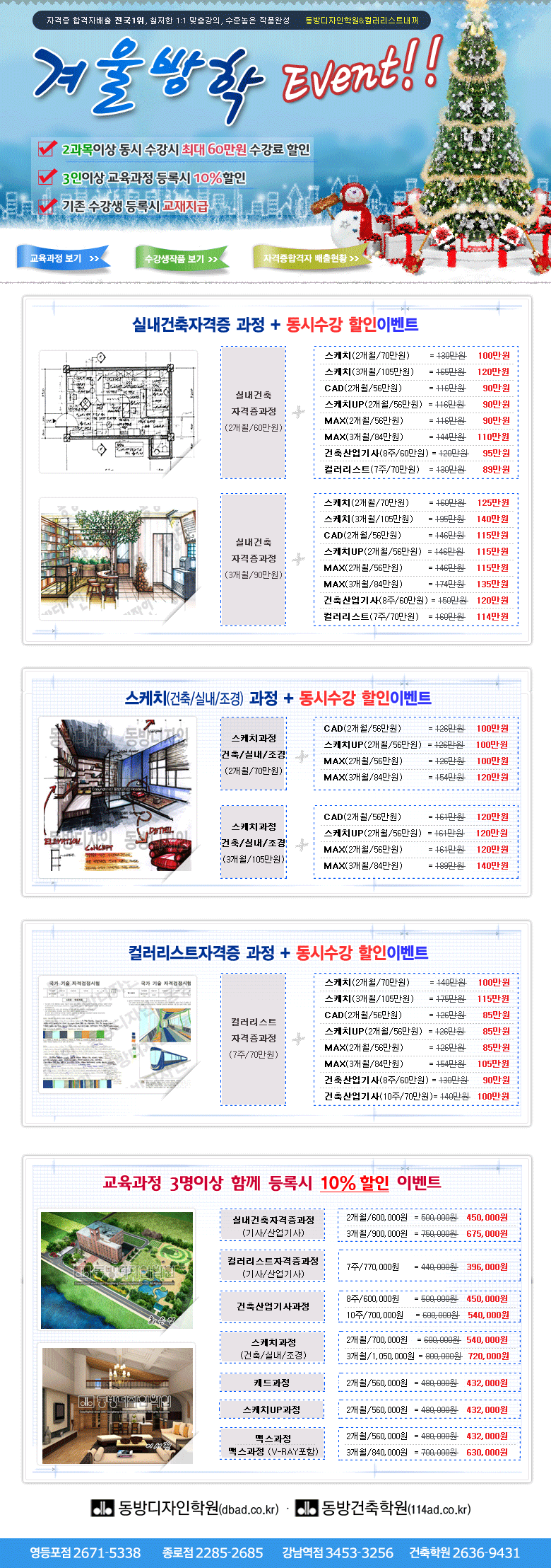 2013년 겨울방학이벤트 수강료대할인-동방디자인학원