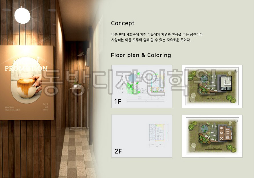인테리어취업 포트폴리오