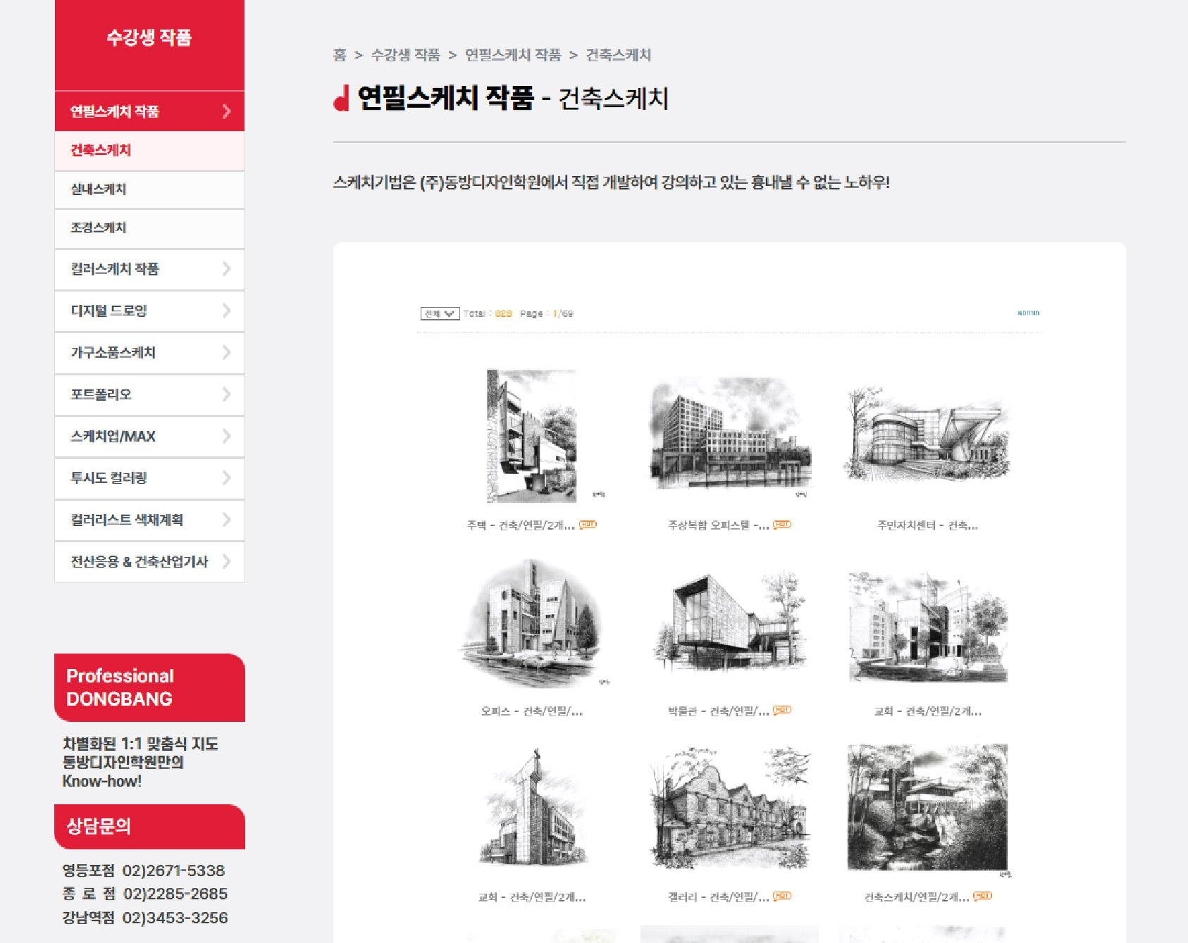 동방 사이트 수강생작품 페이지