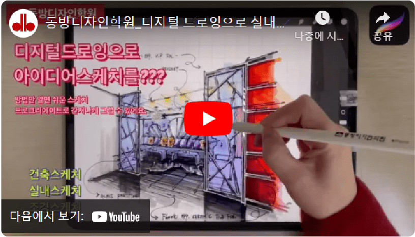 디지털 드로잉 강의 실시